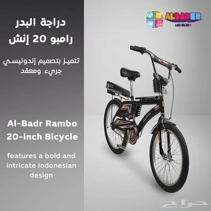 دراجة رامبو أندونيسي الأصلي مقاس 20 إنش - سيكل رامبو مميز 19