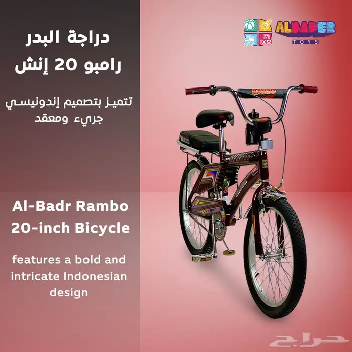 دراجة رامبو أندونيسي الأصلي مقاس 20 إنش - سيكل رامبو مميز 3