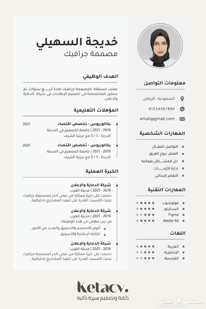 سيرة ذاتية لغتين CV ATS تقديم وظائف   وظيفة 2
