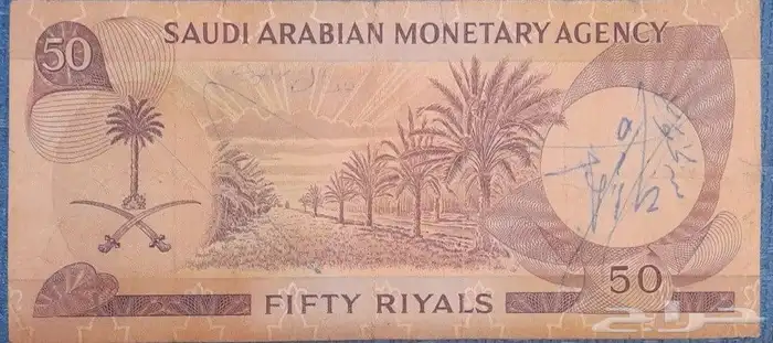 عملات قديمة عهد الملك فيصل 3