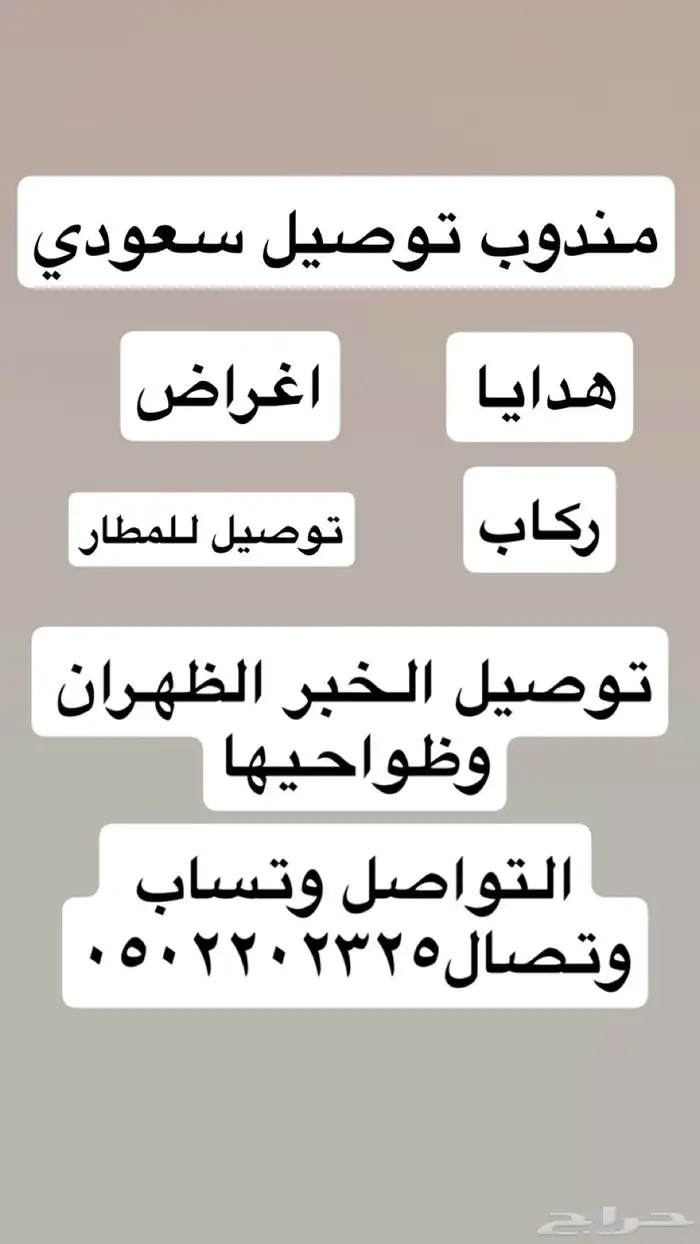 توصيل طلبات وركاب سعودي 0