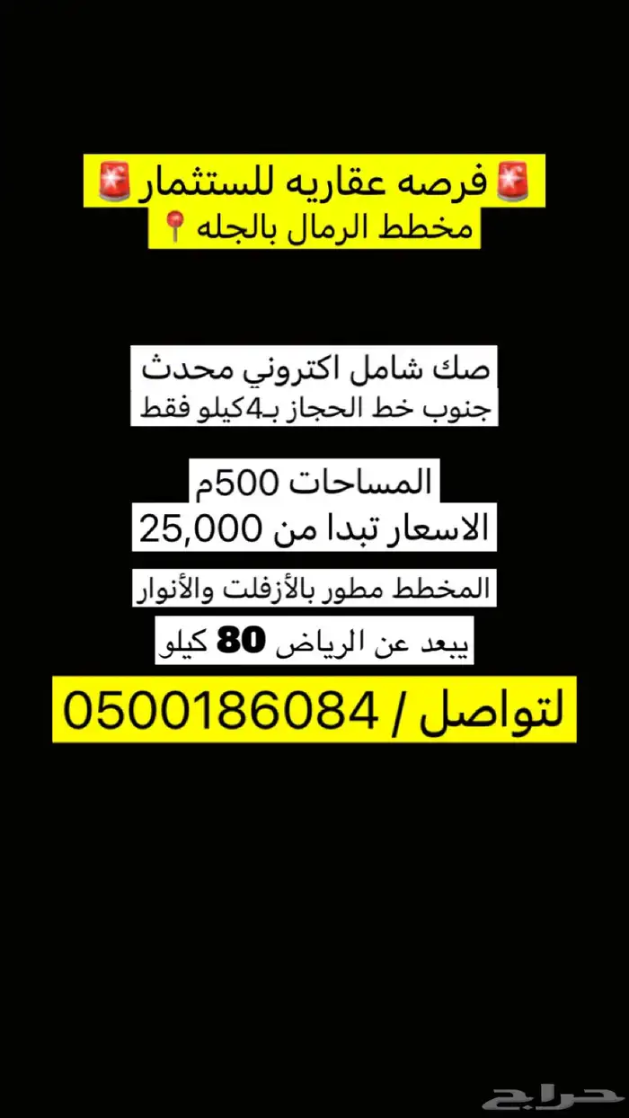 عقار الجله   فرصه عقاريه للستثمار فالجله 0