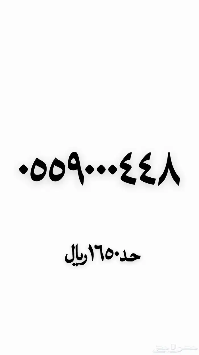 رقم مميز للبيع 25