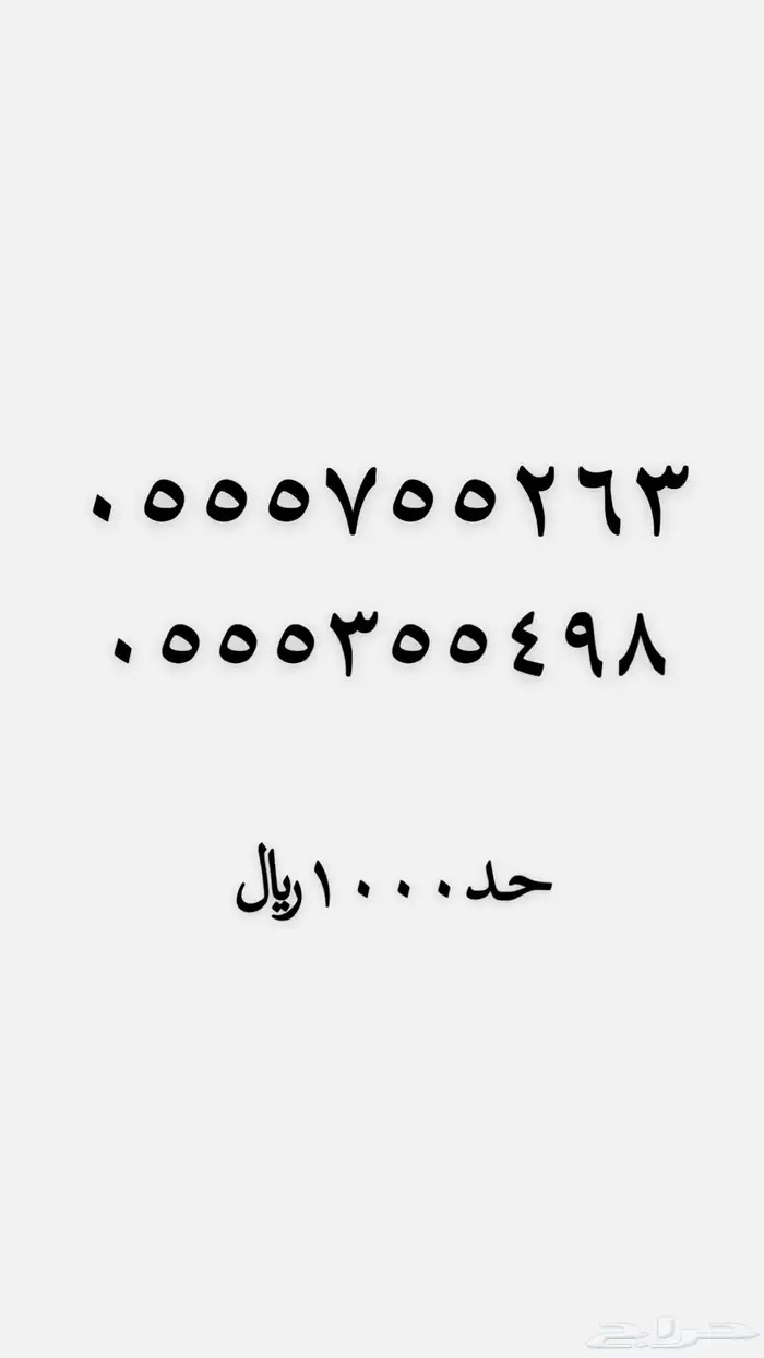 رقم مميز للبيع 9