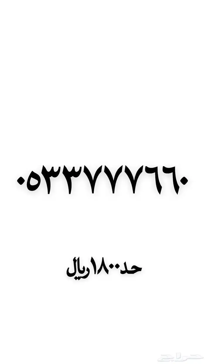 رقم مميز للبيع 21