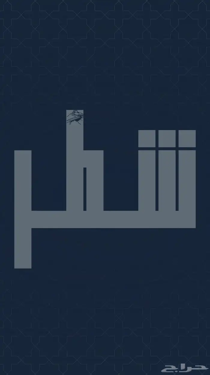 متجر شطر لبيع الشعر   شاعر متمكن   قصيده للبيع 0