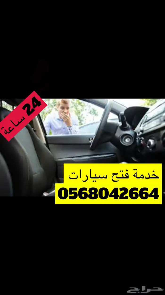 خدمة فتح سيارات 0