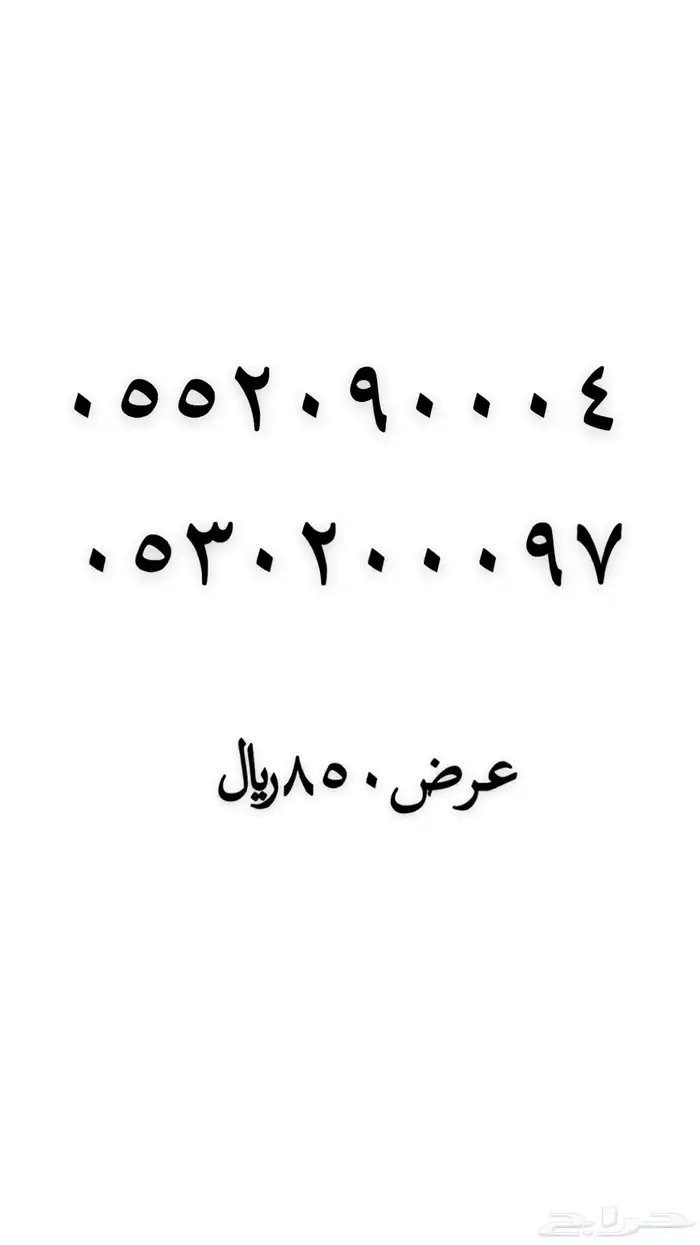 رقم مميز للبيع 0