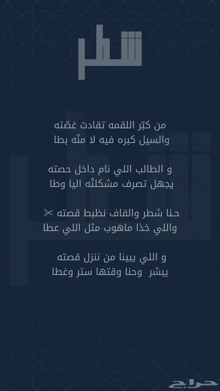 متجر شطر لبيع الشعر   شاعر متمكن   قصيده للبيع 2
