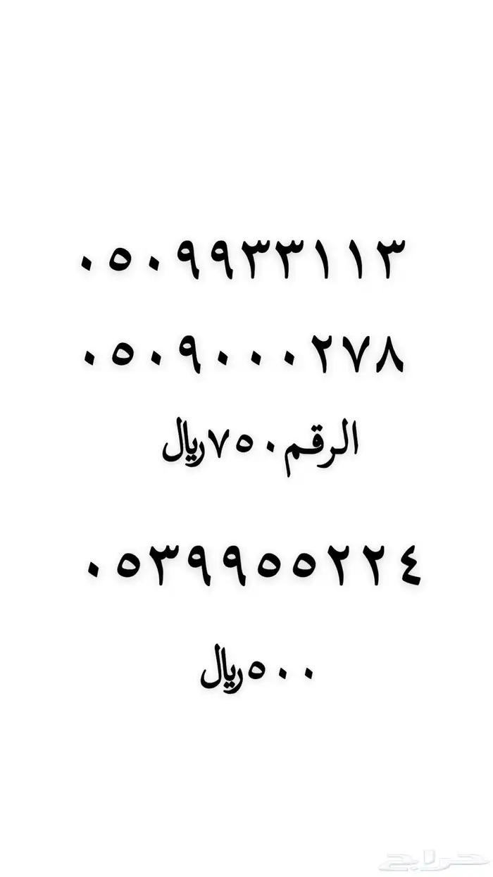 رقم مميز للبيع 5