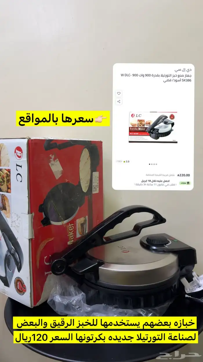 خبازه صانعة تورتيلا 0