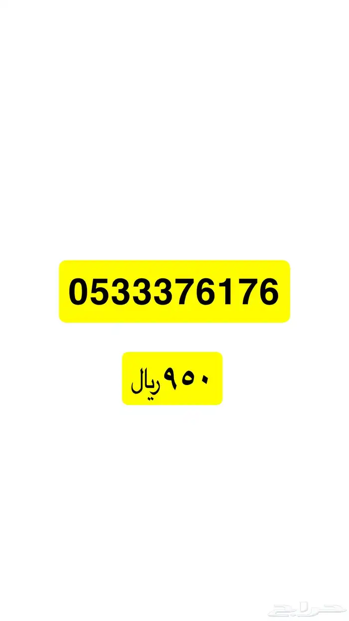 رقم مميز للبيع 11