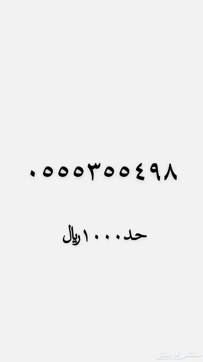 رقم مميز للبيع 10