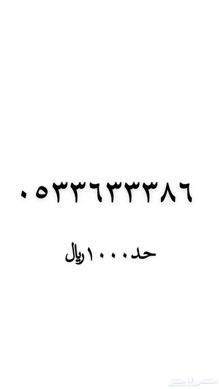 رقم مميز للبيع 8