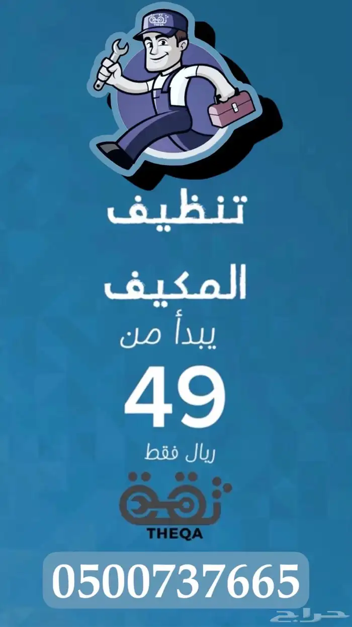 صيانة ونظافة وتشغيل 1