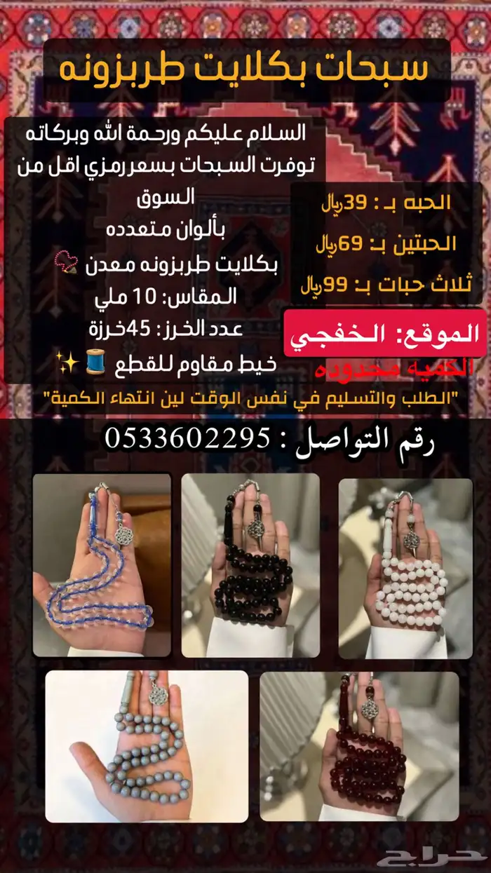 سبح بكلايت ب سعر الجمله 0