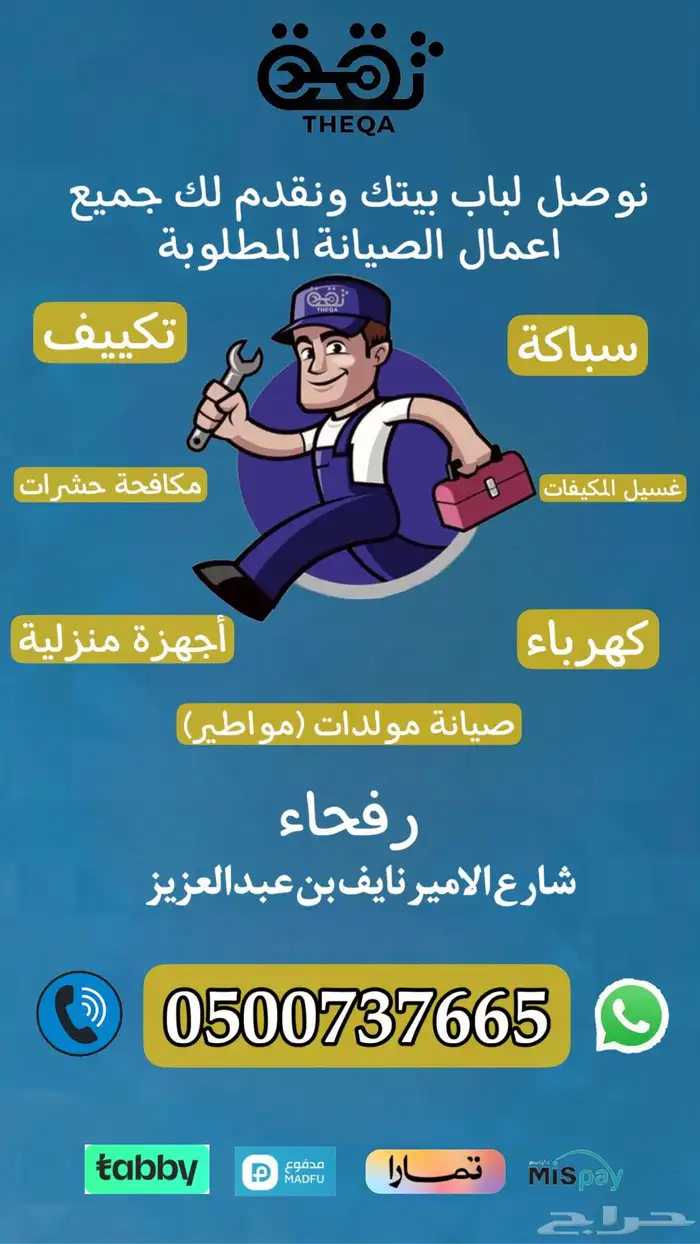 صيانة ونظافة وتشغيل 0