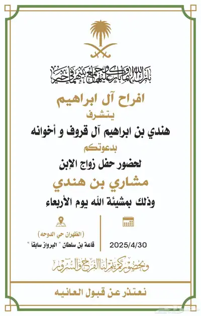 تصميم شعار-بروفايل-سيرة ذاتية احترافية - دعوة زواج 1