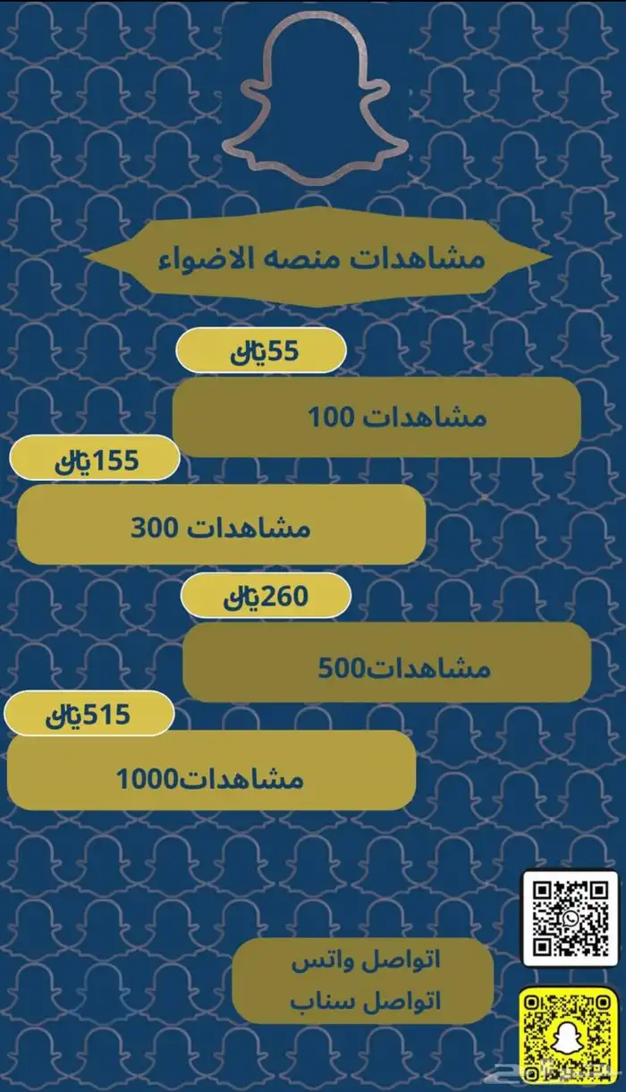 منتجات رقميه سناب شات 1
