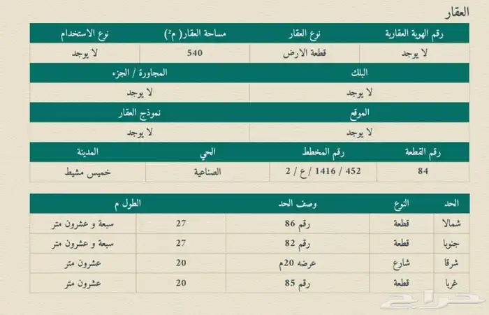 ارض مساحة 540 شرقية حي الربوة الصناعية خميس مشيط 0