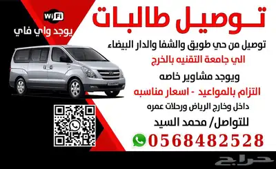 توصيل طالبات جامعه التقنيه بالخرج 0