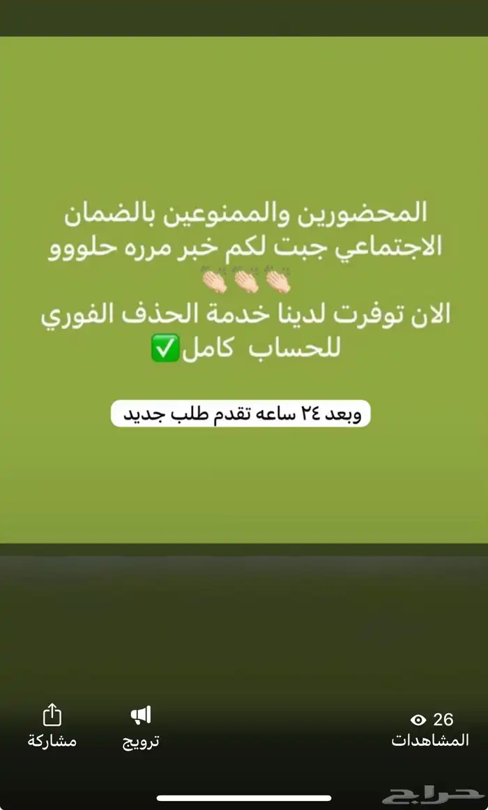 حذف حساب الضمان الاجتماعيي للمحظورين والممنوعين من التسجيل 2