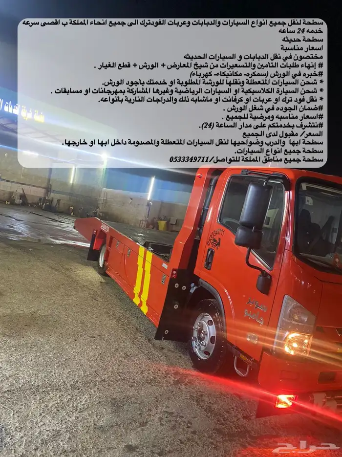 سطحة ابها وعقبة ضلع 2
