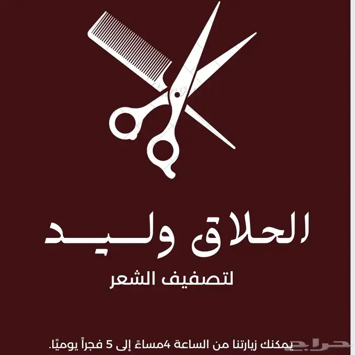 افضل حلاق فيكي يامدينة وعلى تحدي يوجد باركود لمشاهدة القصات 0