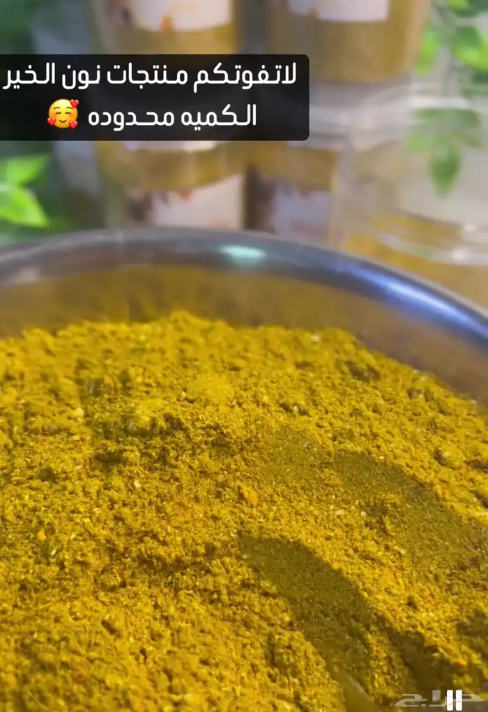 بهارات وكولاجين احصل علي الطعم الحقيقي بإضافه بهارتنا 0
