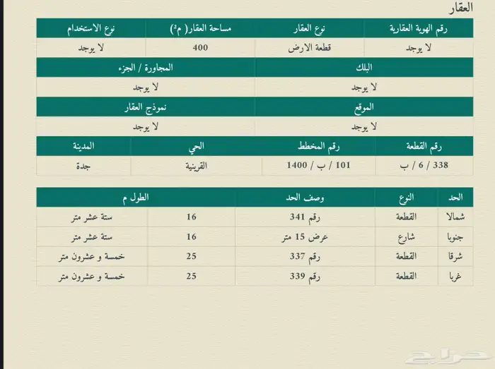 فيلا للبيع جدة القرينية 1