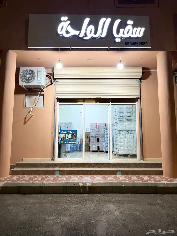 سقيا الواحة للمياه 0