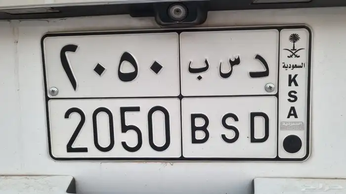 لوحة خصوصي دس ب 2050 0