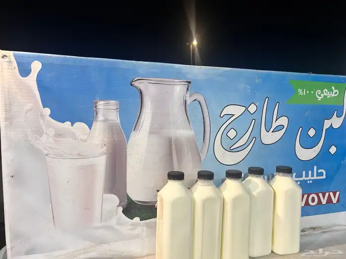 لبن ماعز طازج 0