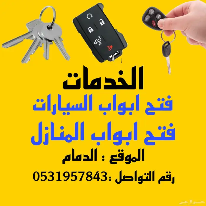فتح ابواب السيارات المقفله 0