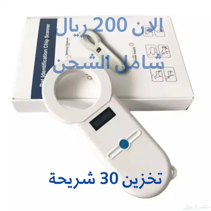 ترقيم الابل جهاز قارئ شرايح الابل 1
