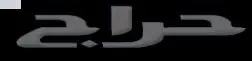 شانجان UNI T اليت 2025 كاش واقساط 5