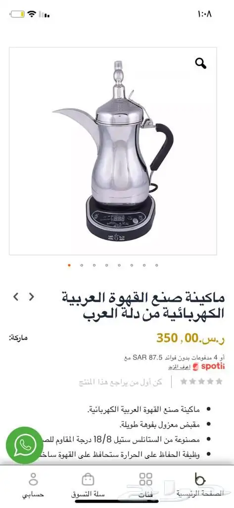 دلة العرب الكهربائية ودلة المسافر 4
