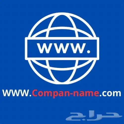 خدمة حجز اسم نطاق (دومين) للشركات والافراد 0