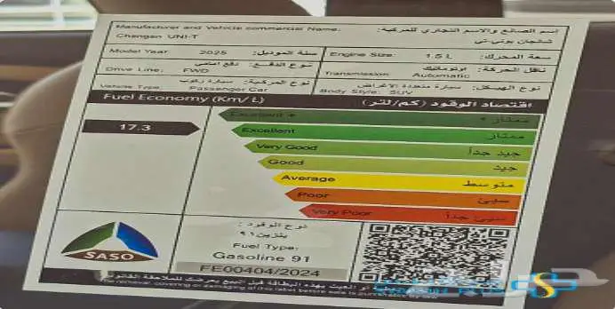 شانجان UNI T اليت 2025 كاش واقساط 4