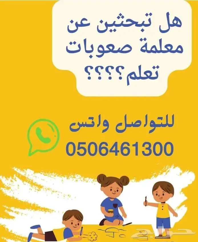 معلمه صعوبات تعلم 0