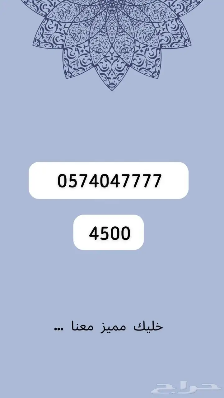 رقم مميز 18