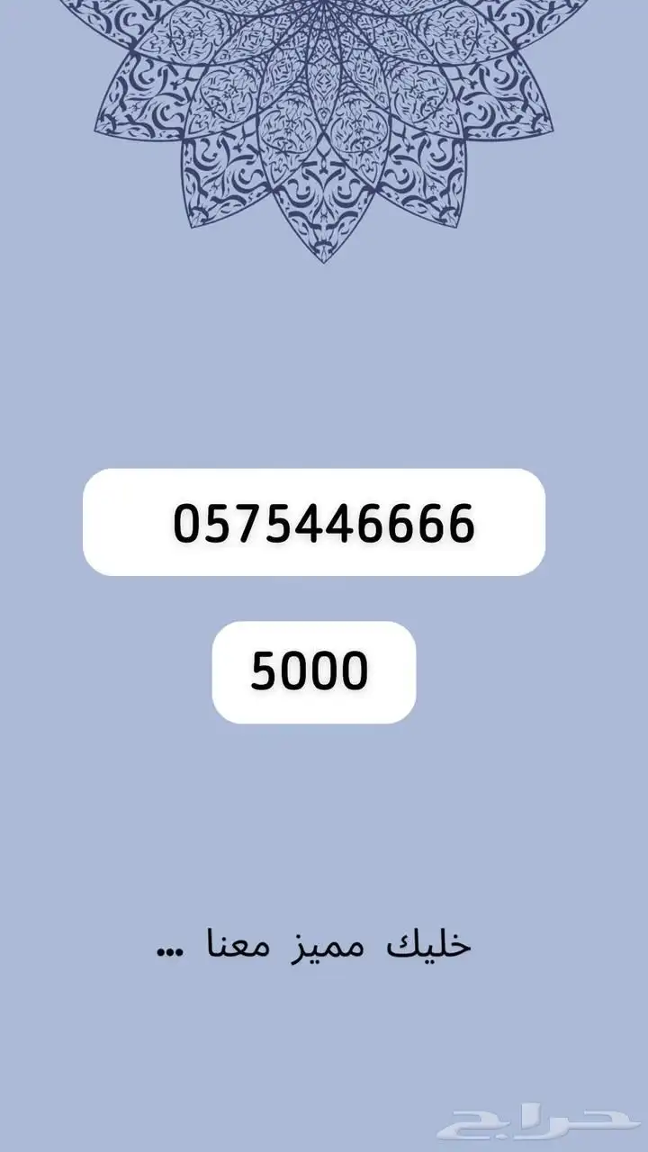 رقم مميز 34