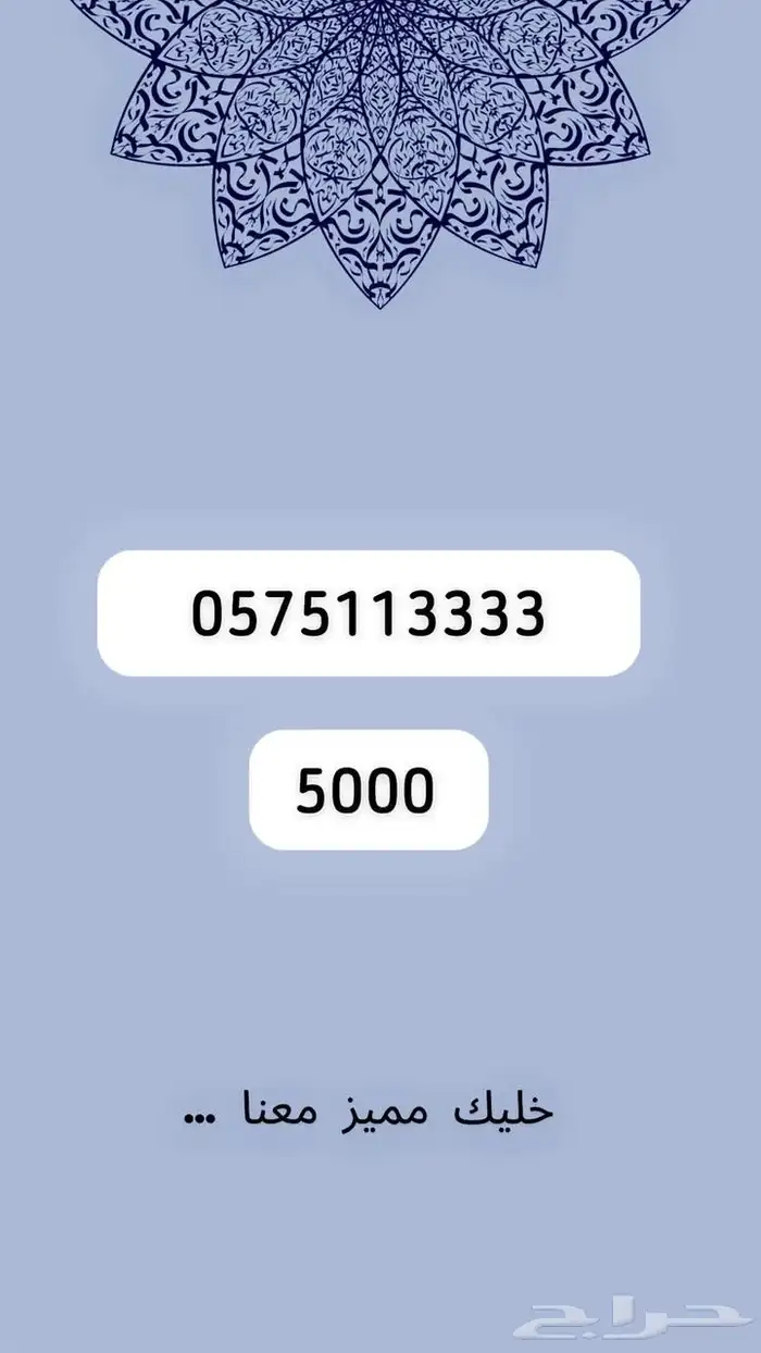 رقم مميز 8