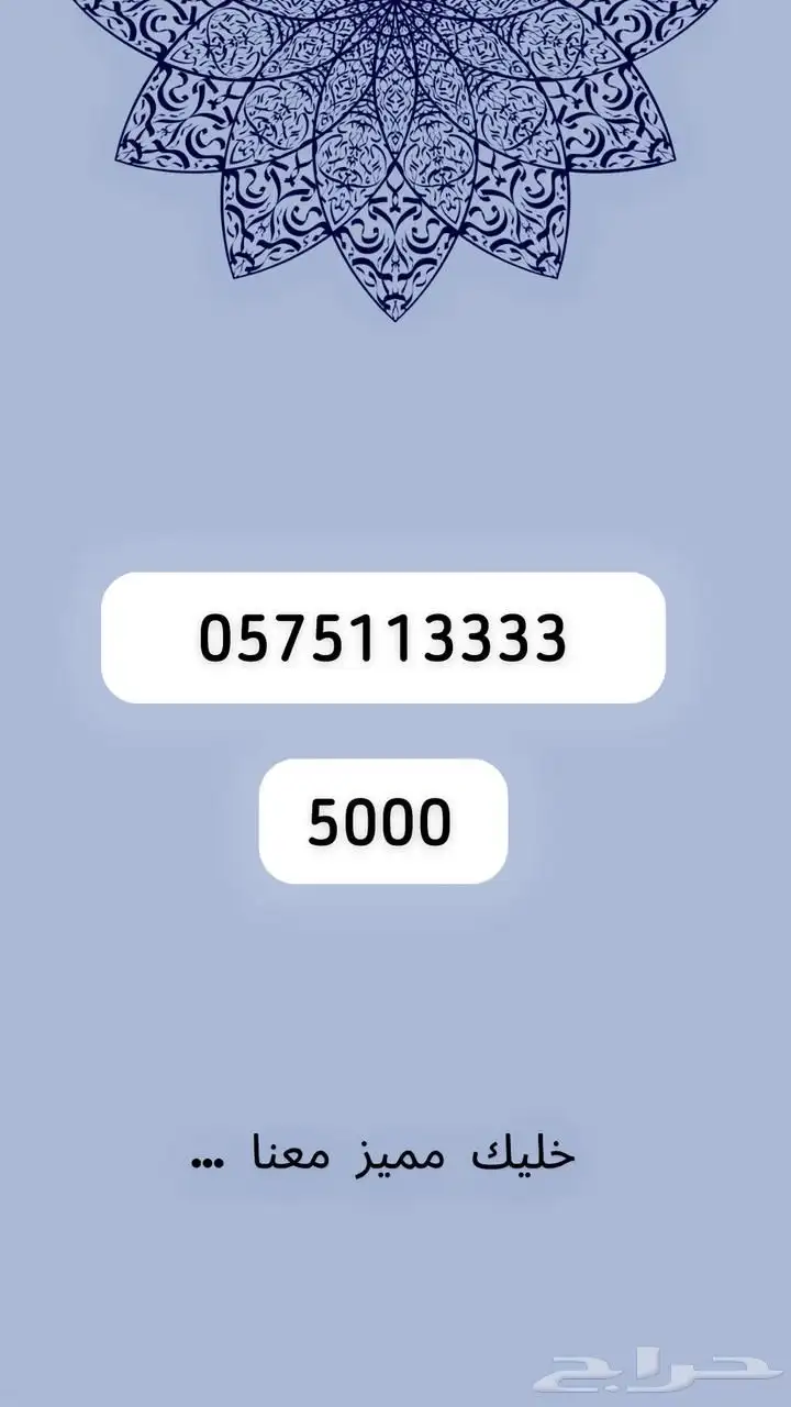 رقم مميز 8