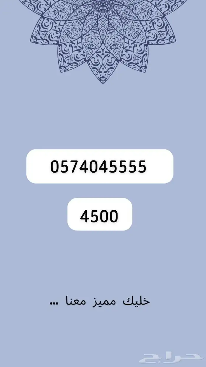 رقم مميز 16