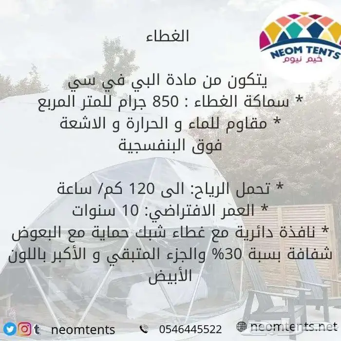 خيمة القبه الأوروبية اوالخيمة الجيوديسية 6