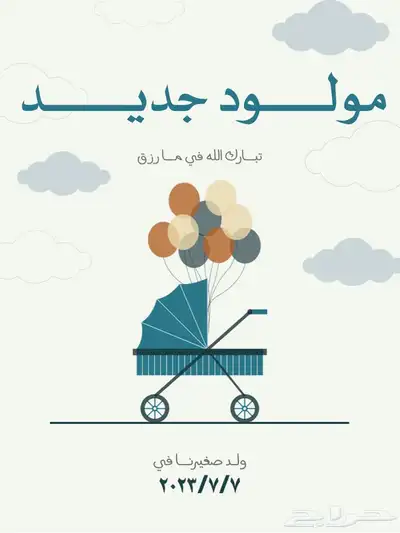 تصميم بطاقات تهنئة 1
