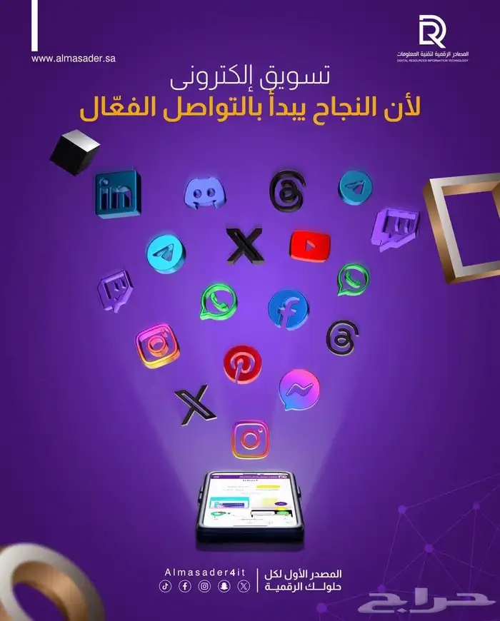 المصادر الرقمية شريكك الموثوق لتحقيق النجاح الرقمي 0