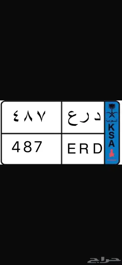 لوحة مميزه نقل ( درع ) 0