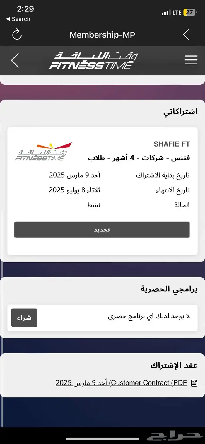 اشتراك نادي وقت اللياقه احمر يوجد فيه ثلاث شهور و ايام 0